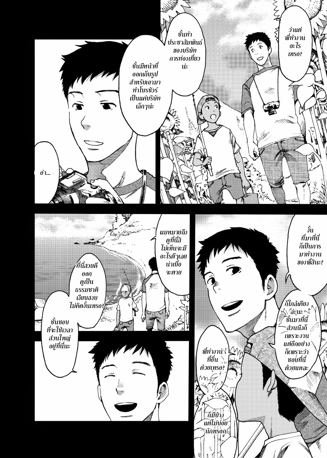 ตะวันลาลับ 3 จบ-4